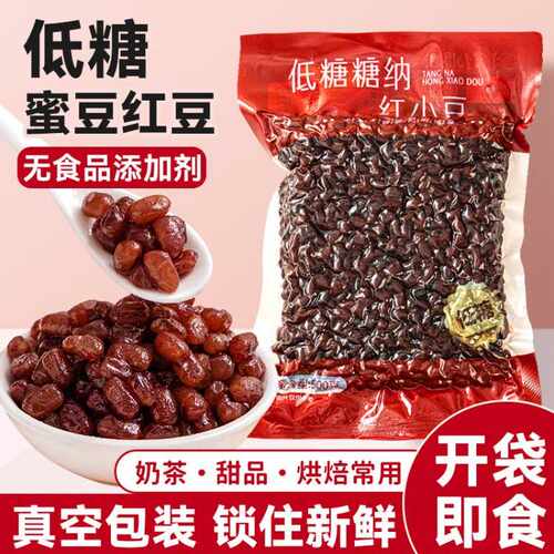 糖蜜红豆蜜豆奶茶店商用即食装