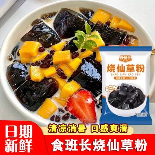 食班长烧仙草粉家用自制原材料台式风味仙草冻免煮甜品果奶茶商用