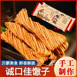 金丝馓子山东特产沂蒙风味老式手工油炸诚口佳散子咸味传统零食