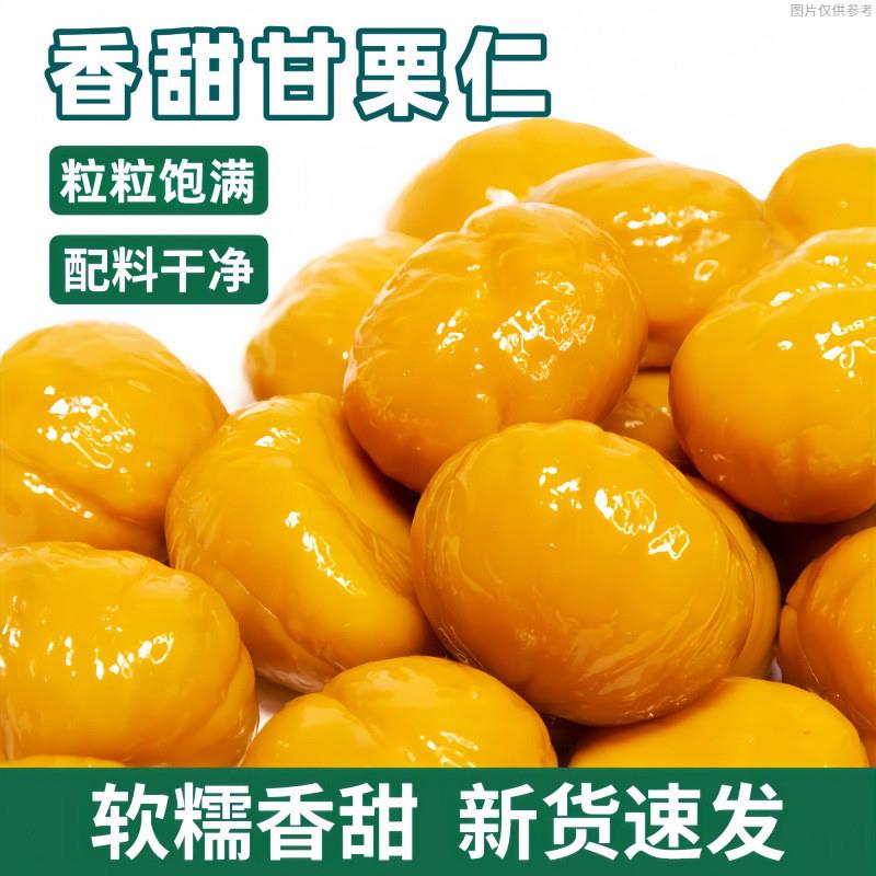 开袋即食香甜板栗仁香甜软糯开袋即食油栗甘栗休闲解馋去壳零食图片
