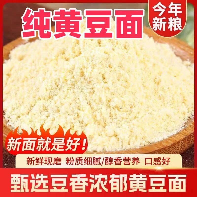 生黄豆粉新鲜纯黄豆面现磨面条图片