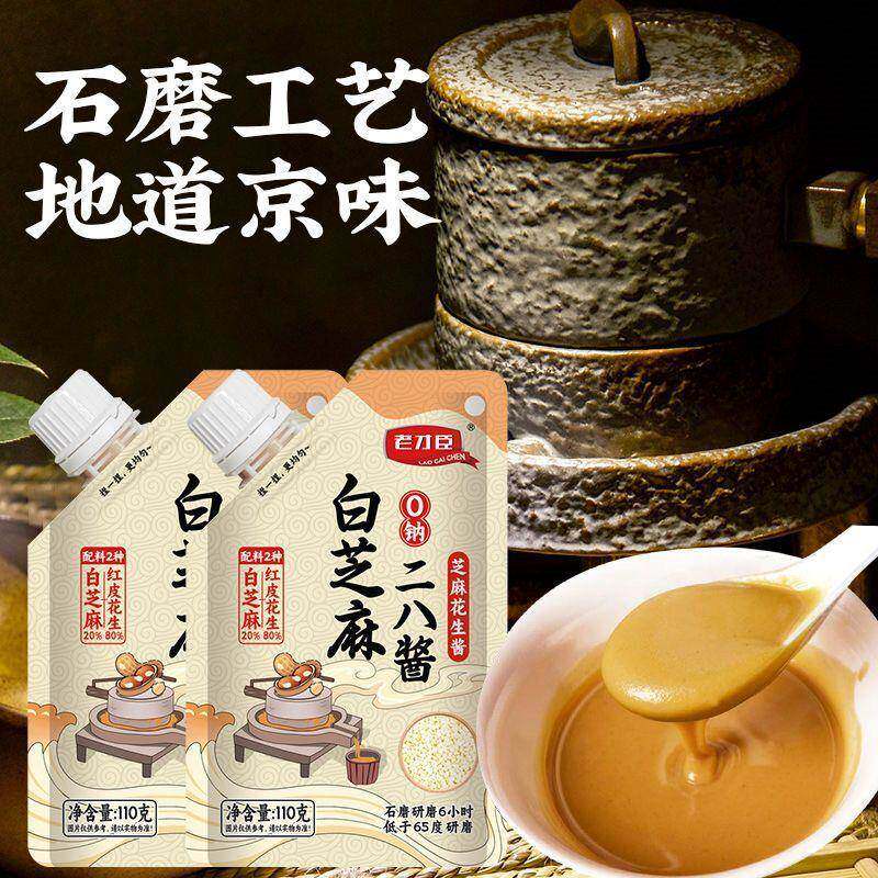 老才臣二八酱芝麻酱热干面拌面涮羊肉火锅蘸料北京风味混合花生酱