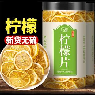 四川安岳柠檬干片泡水宁蒙干林檬檬柠片泡茶柠檬片柠檬干
