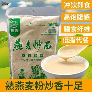 大山包燕麦炒面 面1000克装云南昭通特产纯熟燕麦粉五谷杂粮即冲
