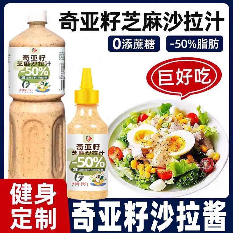 奇亚籽沙拉汁蔬菜水果专用沙拉酱儿童无添加0脂肪减肥