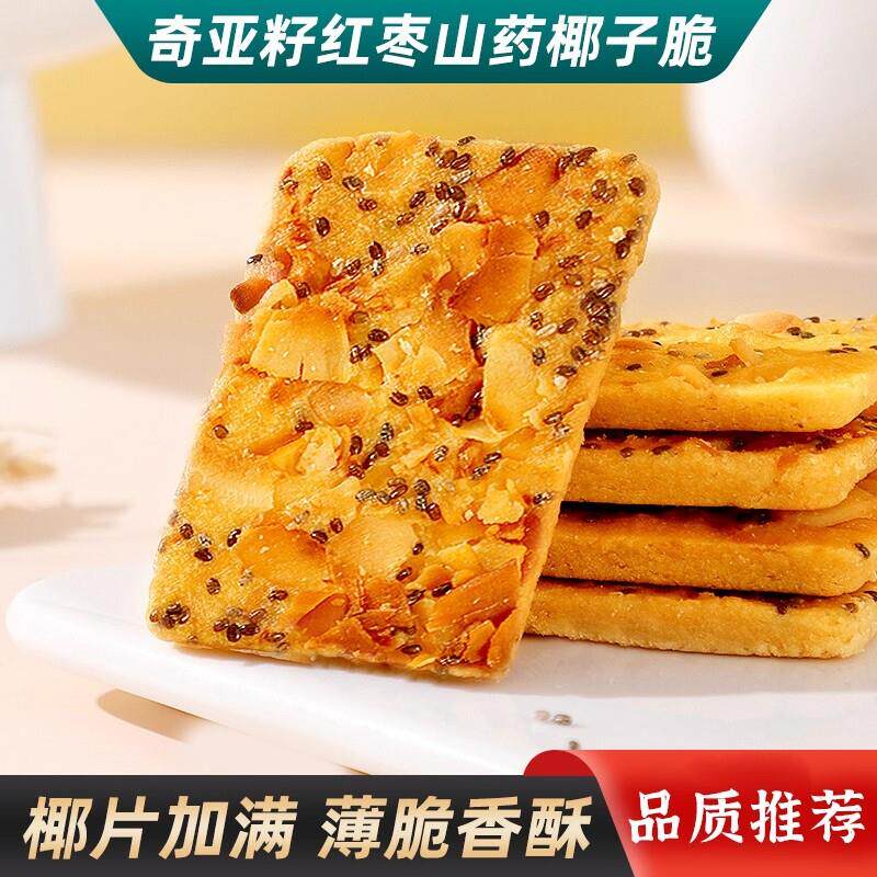 奇亚籽红枣山药椰子脆片扁桃仁薄脆饼干超好吃解馋小零食品大礼包