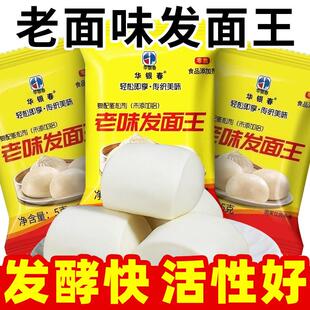 老味发面王官方店酵母老式发面宝家用蒸馒头包子发面旺老味道