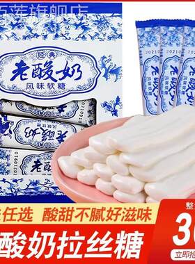 老酸奶拉丝糖风味酸奶棒条原味橡皮软糖盒装休闲小零食
