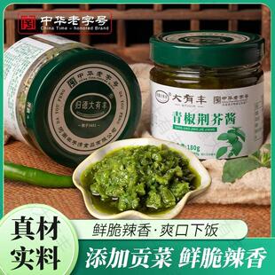 河南特产辣椒酱下饭微辣拌饭火锅贡菜网红火锅蘸料即食青椒荆芥酱