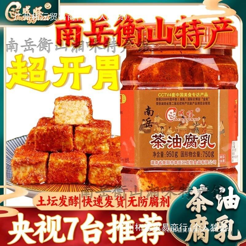 南岳衡山腐乳湖南产正宗成怪二度梅茶油豆腐乳纯手工香辣霉豆图片