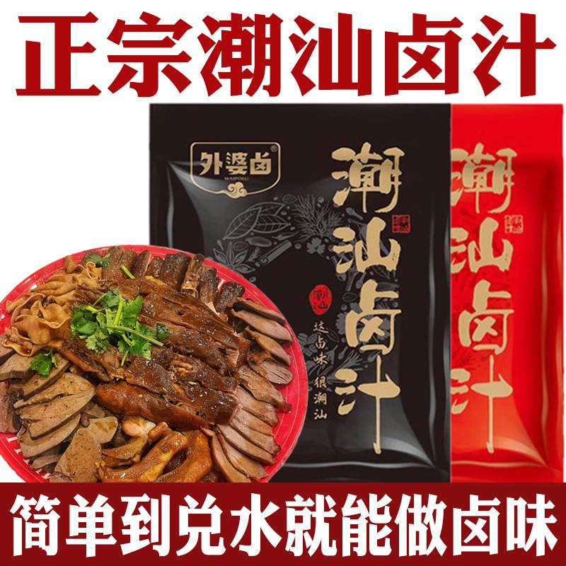 潮汕卤汁辣卤鸭鹅鸡爪猪蹄老卤汁调味料家用卤牛肉专用料包