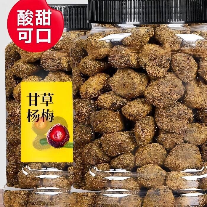 甘草鲜杨梅散装香草杨梅干九制蜂蜜杨梅果干蜜饯味浓好吃称斤
