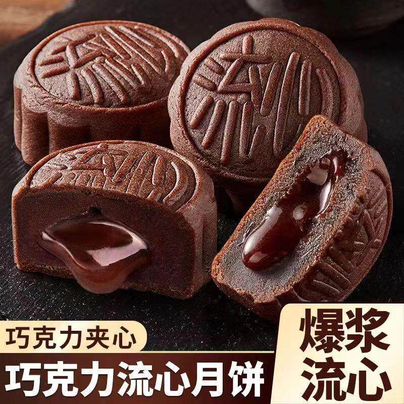 巧克力奶黄流心月饼礼盒传统港式中秋送礼休闲软糯糕点心零食品