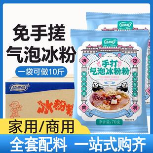 手打气泡冰粉粉家用配料免搓煮冰粉摆摊手工白凉粉儿童专用果冻粉