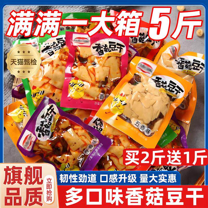旗舰店香菇豆干豆腐干零食小包装辣条河南许昌超市正品