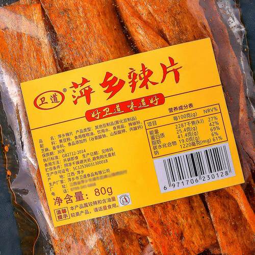 萍乡辣片袋装江西豆皮8090怀旧零食麻辣小吃手工老式辣条