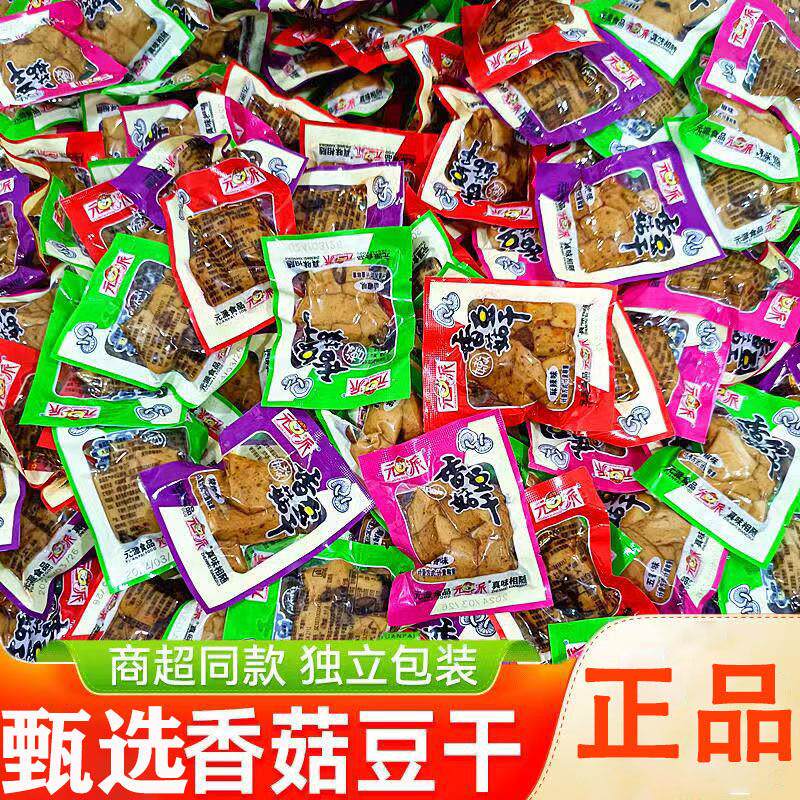 香菇嫩豆干一斤起重庆特产香菇豆干独立小包装休闲零食多口味散装