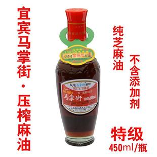 马掌街芝麻油四川宜宾特产正宗压榨纯芝麻油450ml火锅油碟蘸料