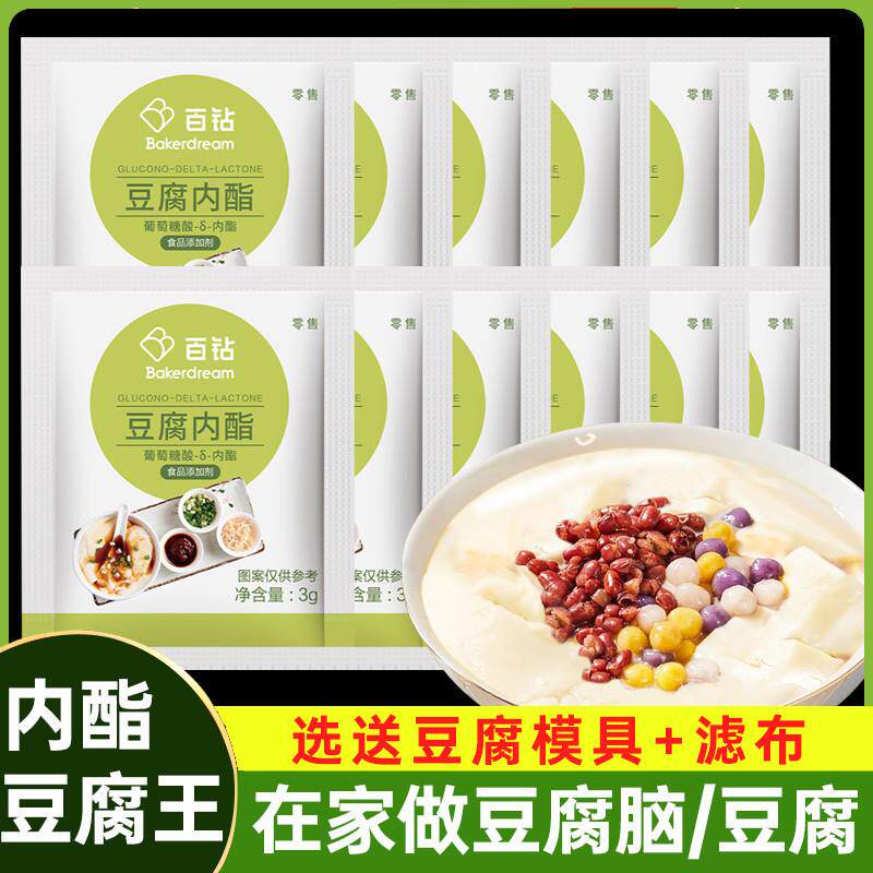 安琪百钻豆腐王葡萄糖酸葡萄糖内脂做专用粉卤水豆腐脑内酯粉家用