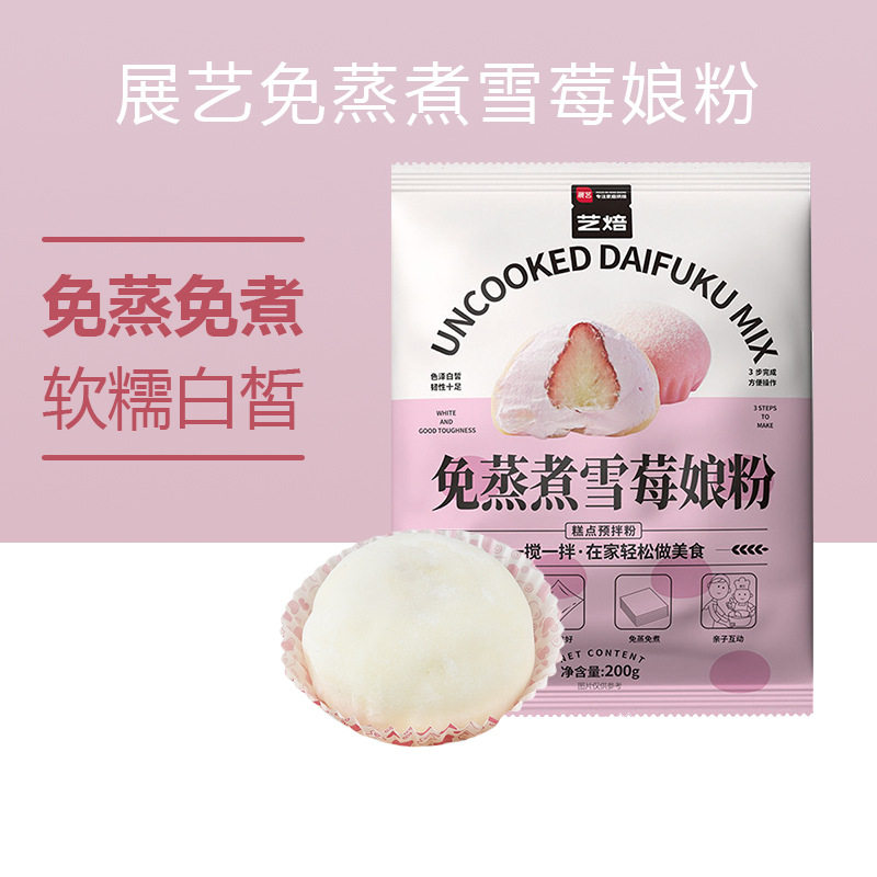 展艺免蒸煮雪媚娘预拌粉大福图片
