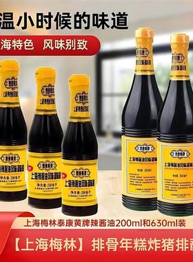 上海辣酱油泰康黄牌630ml/200ml鸡排猪排蘸料酱油梅林辣酱油