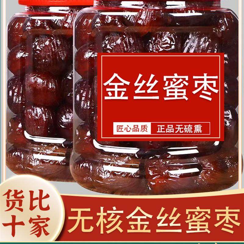 精选无核金丝蜜枣500g蜜枣无核包粽子大颗煲汤喜糖过年甜点零食,节庆用品/礼品,文化创意杯垫/餐垫,淘宝优惠券,粉丝福利购,淘宝优惠卷