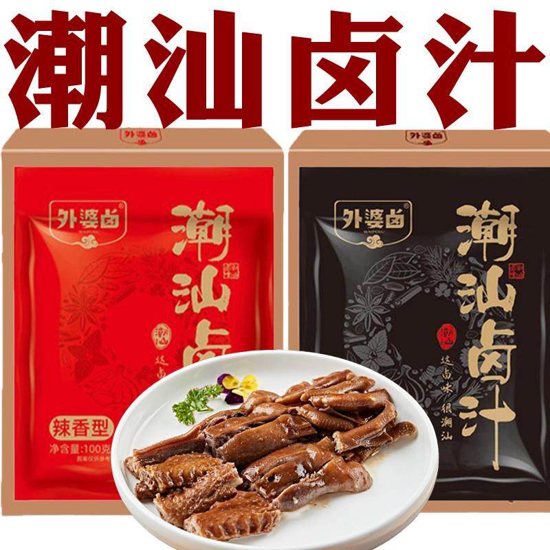 潮汕卤汁旗舰店正宗五香卤水家用广东商用酱辣卤汁牛肉卤肉卤料包,粮油调味/速食/干货/烘焙,复合食品调味剂,淘宝优惠券,粉丝福利购,淘宝优惠卷