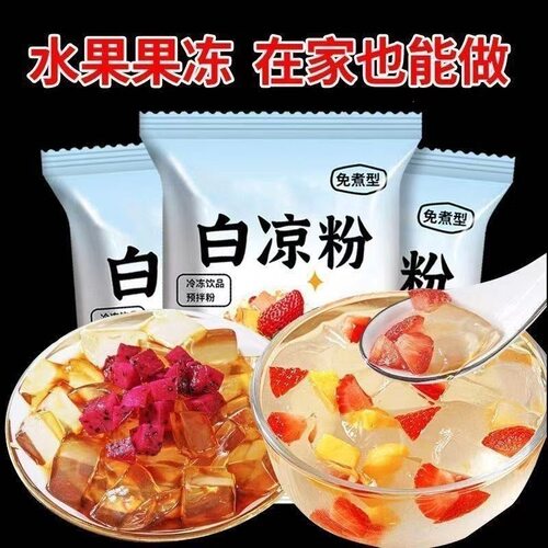 白凉粉儿童专用果冻粉家用免煮
