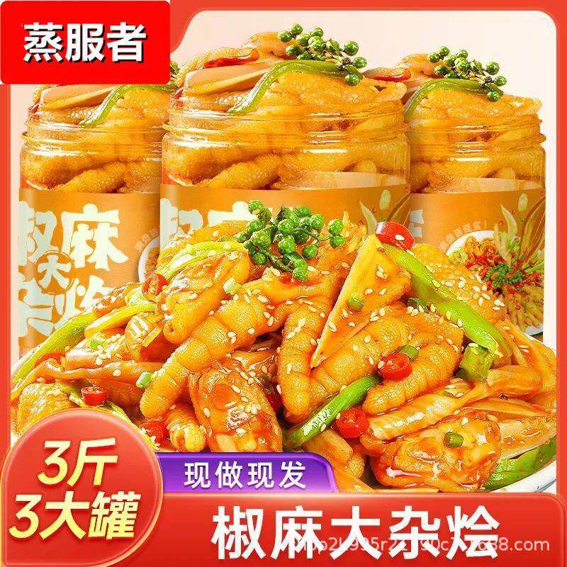 网红椒麻大杂烩脆卤无骨鸡爪贡菜网红即食速熟食下饭菜休闲零食