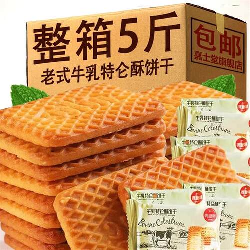 Telunsu Milk Biscuits Whole Box 5 Jin