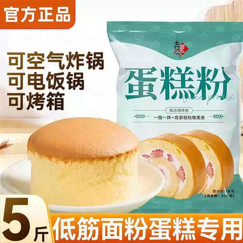 电饭煲蛋糕专用粉蛋糕粉官方店正品烘焙蛋糕预拌粉家用免打发