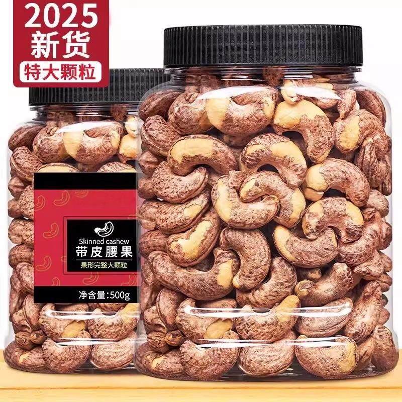 越南特产紫皮腰果仁500g罐装原味盐焗炭烧坚果干果散装称斤零食,节庆用品/礼品,文化创意杯垫/餐垫,淘宝优惠券,粉丝福利购,淘宝优惠卷