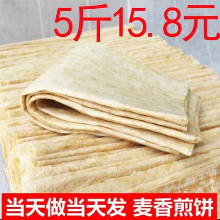 沂蒙山东煎饼5斤包邮临沂全小麦粗杂粮玉米原味手工抓饼代餐特产