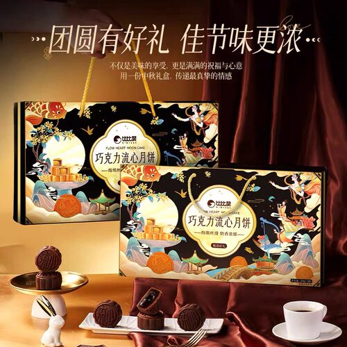 比比赞国风手提巧克力流心月饼
