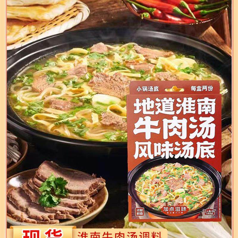 淮南牛肉汤调味特别包装商业秘密配方正宗牛肉混合牛肉粉丝汤拉面
