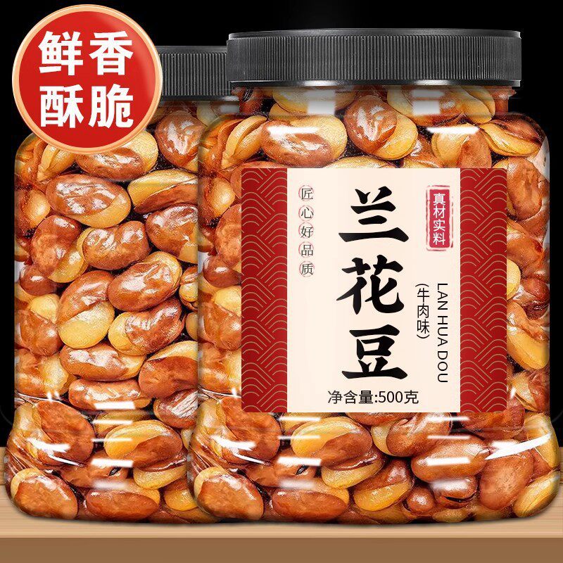 兰花豆原味香酥脆麻辣蚕豆炒熟货休闲零食即小吃下酒菜商用