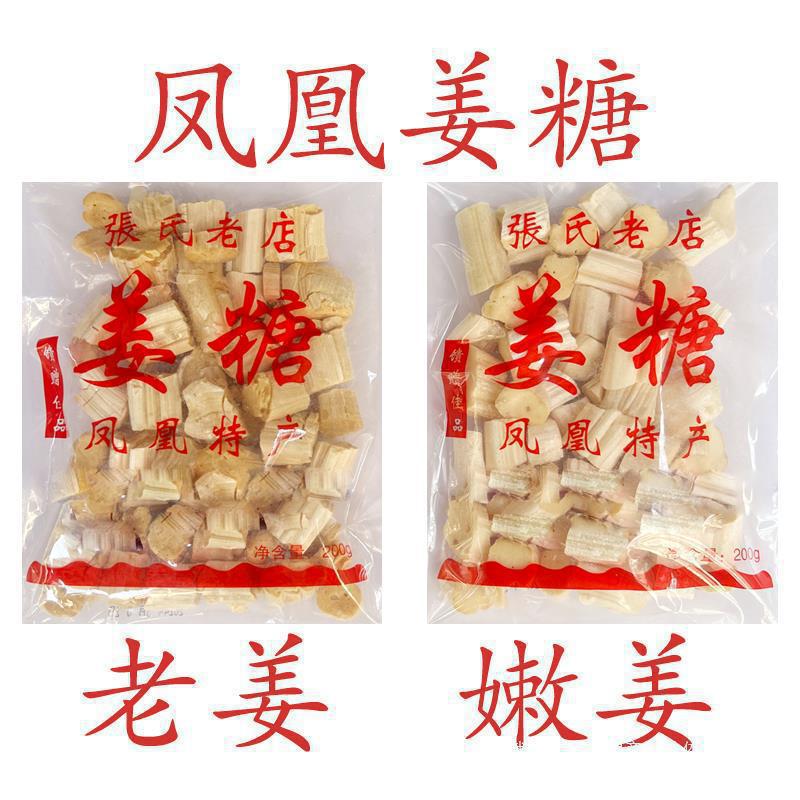 姜糖老号张字纯手工片老店嫩姜特产张字凤凰镇竿老姜姜糖古城