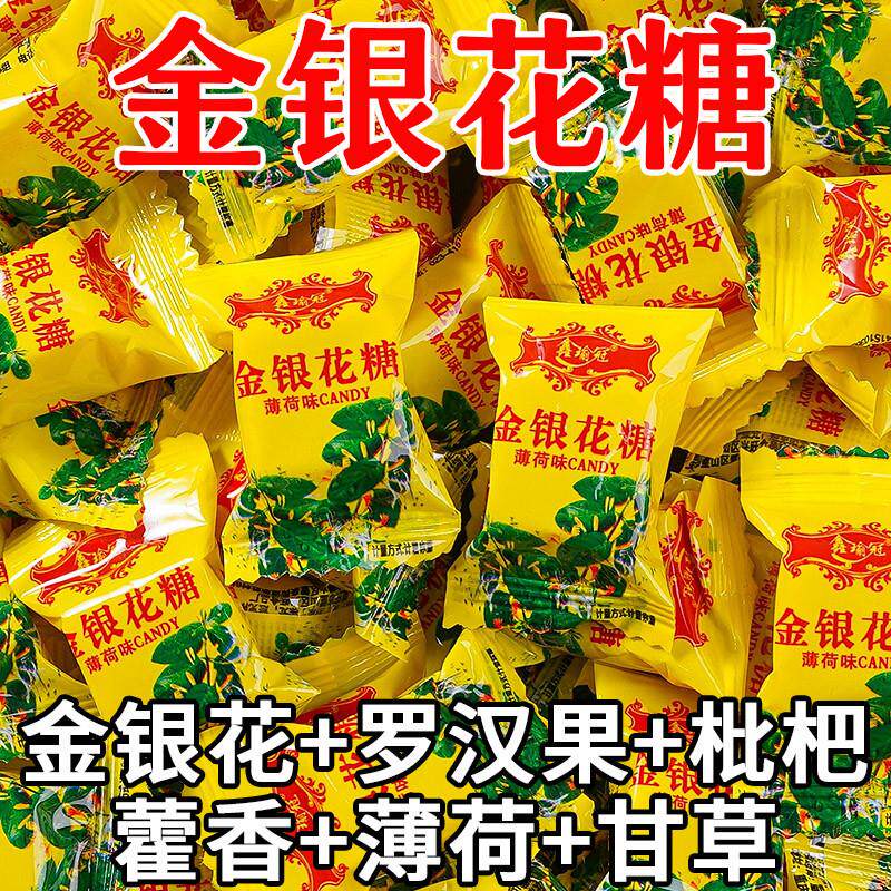 正宗金银花糖润喉糖化痰清润凉喉薄荷硬糖百草梨膏糖食品休闲零食