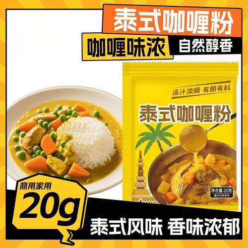 咖喱粉家用咖喱饭调料黄咖喱商用上色撒料泰式咖喱做菜炖汤用调味