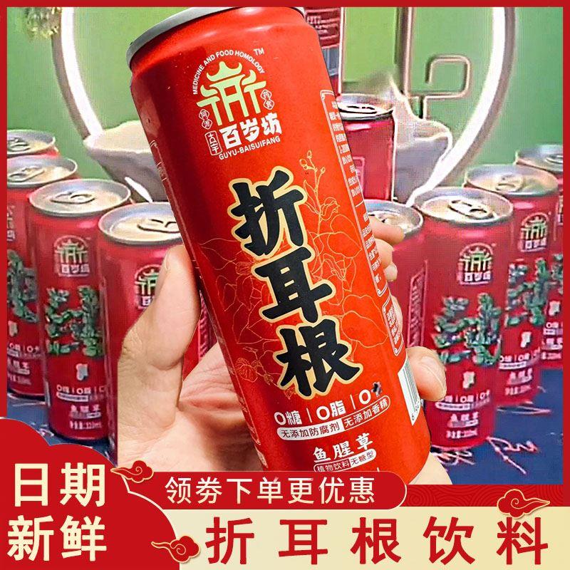 古宇百岁坊折耳根鱼腥草植物饮料0卡0糖0脂罐装凉茶怪味饮料整箱