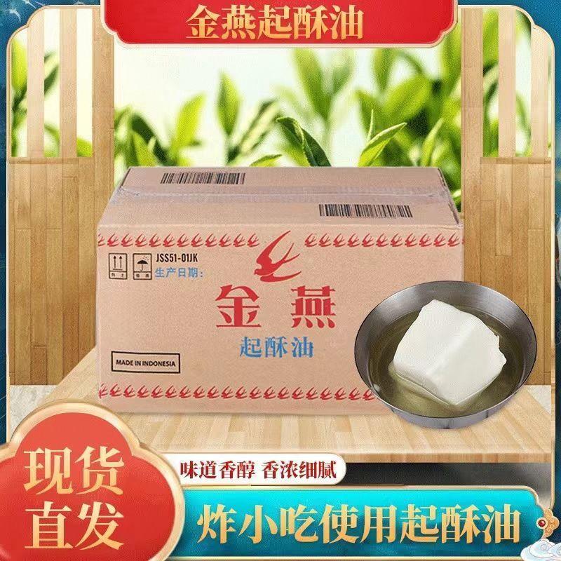 起酥油食用油油炸小吃汉堡鸡排串串油条起酥烘焙糕点家用商用