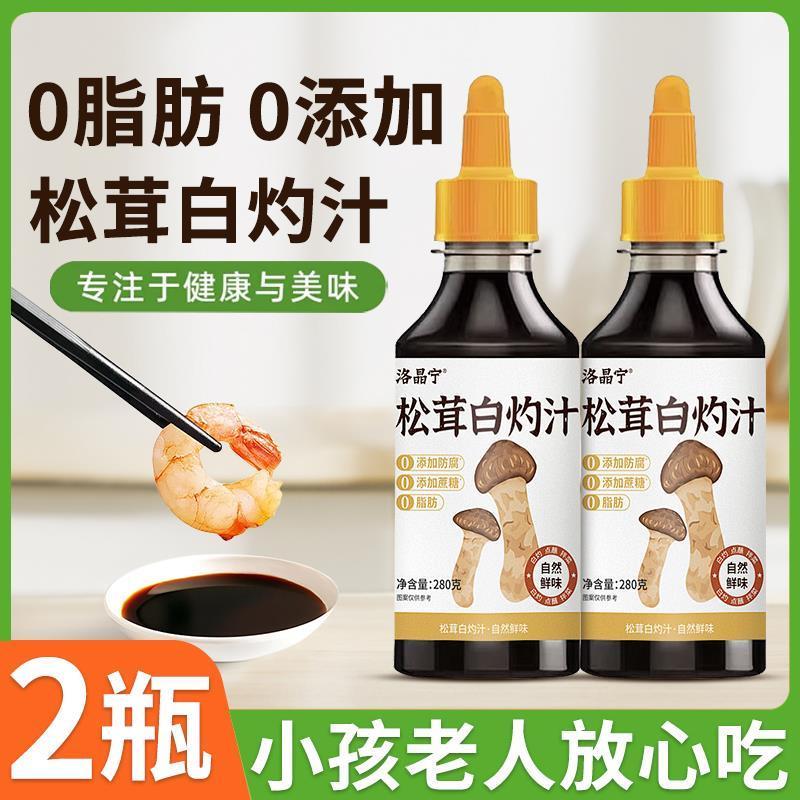 松茸白灼汁零0添加白勺汁调料清蒸鲈鱼虾酱油凉拌蘸料