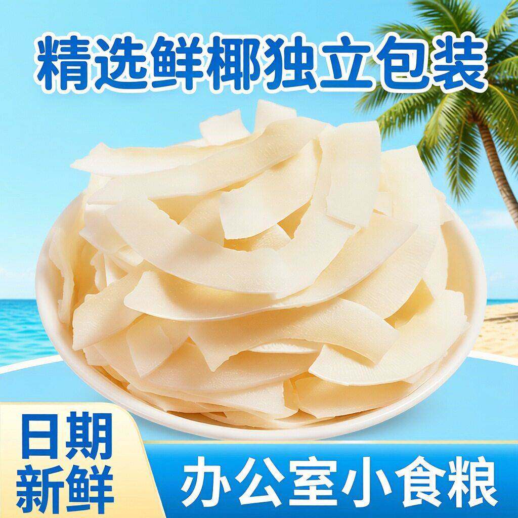 椰子片炭烤椰子脆片网红零食香酥椰子干海南特产休闲零食新鲜果干