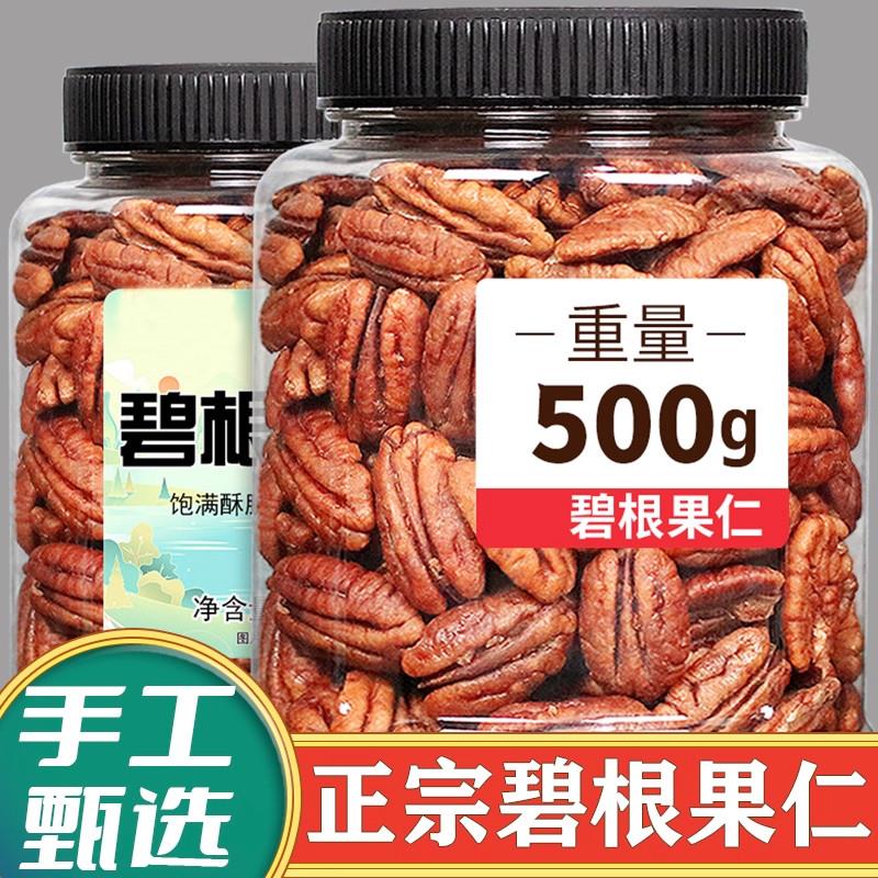 农科院碧根果仁长寿果仁美国碧根果原味无添加零食坚果干货山核桃