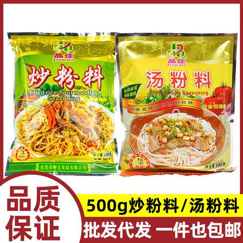 晶佳汤粉料复合调味液汤面汤粉