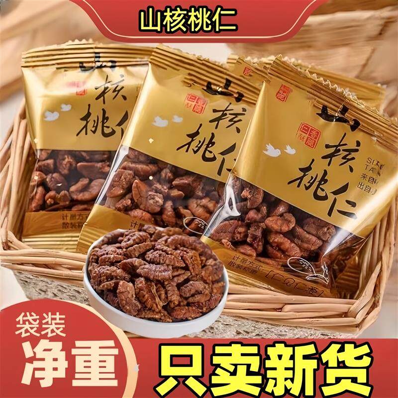 春游零食临安山核桃临安山核桃仁免剥孕妈野生核桃独立小包装净重