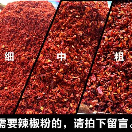 秦椒辣椒面陕西正宗干辣椒粉香而不辣的微辣特香碎片特辣油泼辣子