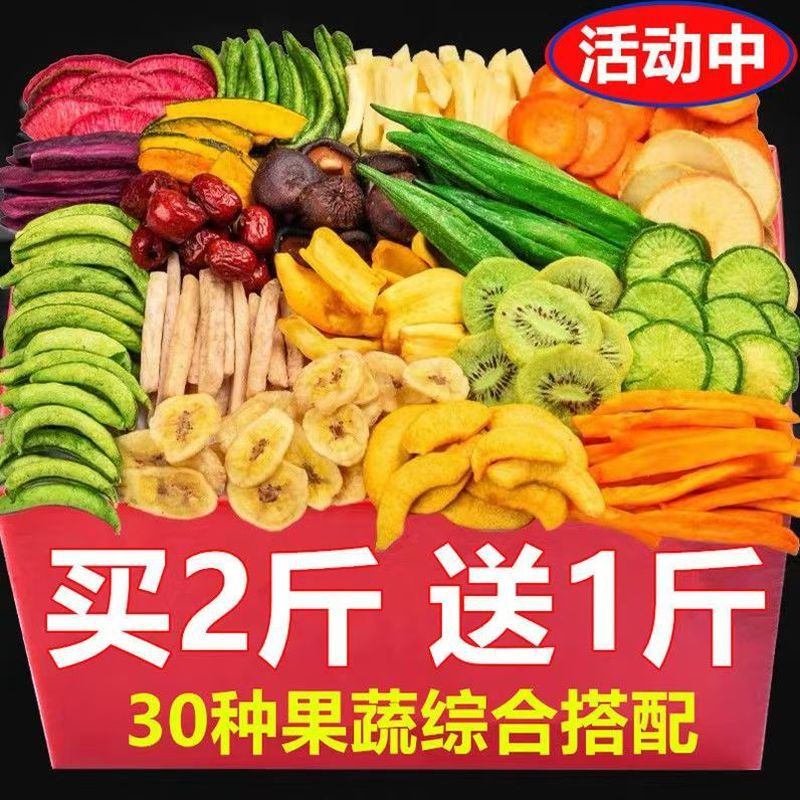 综合果蔬脆蔬菜干混合装水果干图片