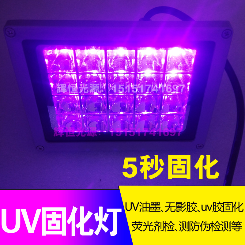 大功率395nm波长UV胶固化灯led紫外线365nn光固化油墨无影胶灯 家装灯饰光源 其它光源 原图主图