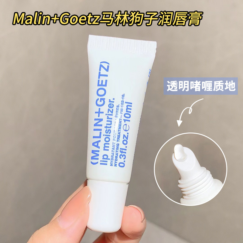 现货马林狗子唇部精华保湿润唇膏莫吉托/原味10mL